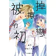 被擦掉的初戀 3