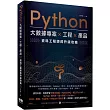 Python 大數據專案 X 工程 X 產品 資料工程師的升級攻略
