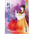 剽悍小醫女
