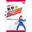 新一代 科大四技數學 C 決戰統測24回 ─ 附MOSME行動學習一點通：詳解 ‧ 評量