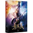 素還真 電影設定集