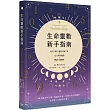 生命靈數新手指南：認識天賦才華x充分利用機遇x解讀人際關係