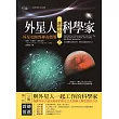 外星人選中的科學家2：外星女跨界神奇指導