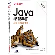Java 學習手冊 第五版