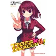 TIGER×DRAGON 龍虎戀人 (4) (2022年版)