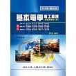 基本電學電工原理(含基本電學大意)(增修版)