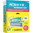 網頁設計手冊套書：提升中學生資訊課素養力，讓學習歷程檔案更驚豔!