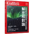 解密相對論：說明時空之謎與重力現象的理論 人人伽利略29