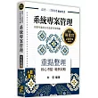 系統專案管理