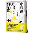 九歌110年小說選