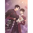 一覺醒來聽說我結婚了 ③ 完