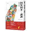 阿里阿多‧謝謝