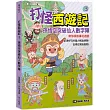 打怪西遊記3：孫悟空突破仙人數字陣
