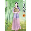 大器婉成(上)