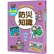 看漫畫輕鬆學：防災知識