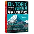 Dr. TOEIC多益教授的全新制多益單字+片語+句型【虛擬點讀筆版】(附「Youtor App」內含VRP虛擬點讀筆)