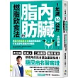 1年減14公斤內臟脂肪的燃脂飲食法：用蛋白質脂質飲食重啟燃脂機制，打造怎麼吃都瘦的好體質