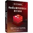 從OS等級探究：Redis運作原理程式逐行講解