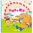 小小光線設計師：玩具店也瘋狂