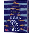 給媽媽的深夜日記(新版)