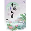 和離大喜 卷四(完)