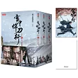 雪中悍刀行第三部【5~7完結篇套書】特贈限量劇照明信片(徐鳳年江湖款)：張若昀、胡軍、李庚希領銜主演電視劇《雪中悍刀行》原著小說