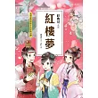紅樓夢(典藏版)
