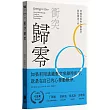 衝突歸零