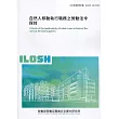 自然人移動執行職務之勞動法令探討 ILOSH110─R303