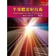 半導體雷射技術(2版)