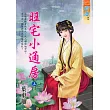 旺宅小通房.上