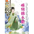 嫁個錦衣衛.上