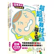 日本天才動腦遊戲書套裝(一套4冊)