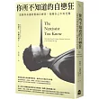 你所不知道的自戀狂：認識你身邊的極端自戀者，保護自己不再受傷