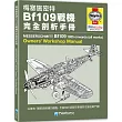 梅塞施密特Bf109戰機完全剖析手冊