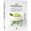 韓國甜點裝飾首席名師Congmom精選!42款鮮奶油擠花蛋糕：解鎖3種鮮奶油霜+4種淋面甘納許+4種蛋糕體黃金配方與技法，加贈9款DIY圖紋刮片