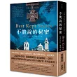 不能說的秘密(哈利‧柯里夫頓紀事 #3)