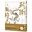 珍瓏無雙局(一)