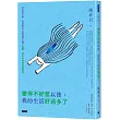 變得不好惹以後，我的生活好過多了