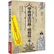 學會道法符籙，就看這一本