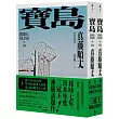 寶島(上/下冊)【耗時七年執筆，一舉拿下直木獎、山田風太郎獎、沖繩書店大獎，勇奪三冠王史詩級巨作!】