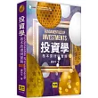投資學：基本原理與實務(九版)