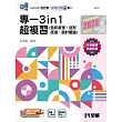 升科大四技：設計群統測任意門─專一3in1超複習(2023最新版)