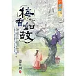 梅香如故