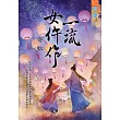 一流女仵作