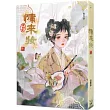 慵來妝 三(完)