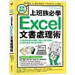 【漫畫圖解】上班族必學Excel文書處理術：七天輕鬆學會製作表格、數據、視覺化圖表，工作效率倍增，無形提升競爭力