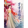 穿書來鎮宅