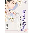 重生流放前.上