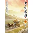 娘子別落跑(3)(完)